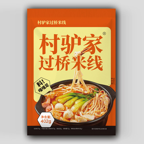 村驴家升级版过桥米线