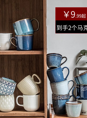 9.99两个杯子合集~复古陶瓷咖啡杯喝水杯子马克杯情侣对杯釉下彩