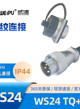 WEIPU威浦 航空插头插座WS24 TQ+Z K4 10孔12针19芯 威普接头