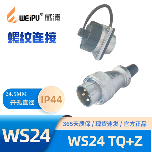 威浦航空插头WS24方形法兰插座