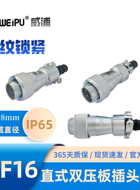 WEIPU威浦航空插头WF16J4TI 双压板电缆护套插头23 4 5 7 9 10芯