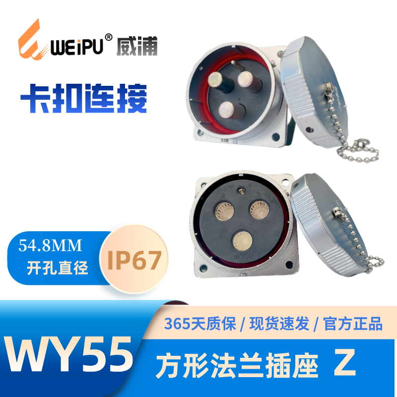 威浦卡扣锁紧WY55K61Z连接器