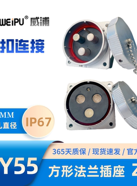 WEIPU威浦WY55K61Z 防水方形法兰插座卡扣锁紧4芯7芯40芯53芯61芯