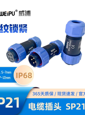 WEIPU威浦航空插 针式SP2110/S3 孔式P2 9 4 5 7 12 15芯防水IP68