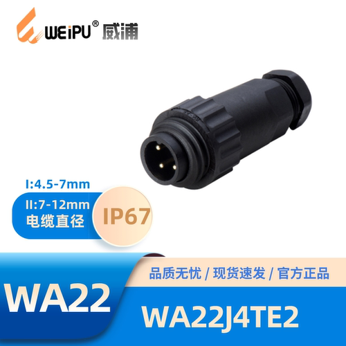 威浦电缆插头WA22J4TE2防水IP67