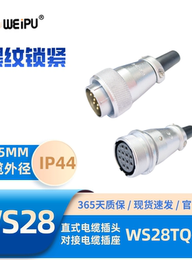 WEIPU威浦航空插头插座WS28TQ+ZQ整套多种芯数2-10B芯K24J26K35芯