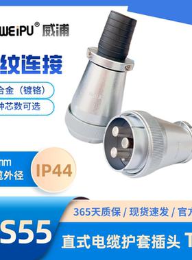 WEIPU威浦WS55电缆护套插头TQ 4芯7芯40芯53芯61芯 螺纹连接 IP44