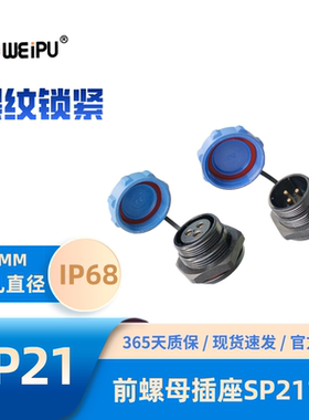 WEIPU威浦航空插头SP2115系列2345-5B-5C-6-6B-789-10芯防水IP68