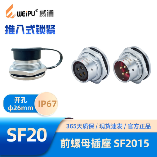 WEIPU威浦航空插头SF2015/S2-P3