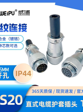WEIPU威浦连接器航空插头WS20 TQ插头针8K4 孔 5 6B 7 9 12 15芯