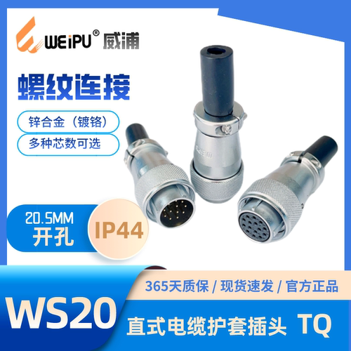 WEIPU威浦连接器航空插头WS20 TQ插头针8K4 孔 5 6B 7 9 12 15芯