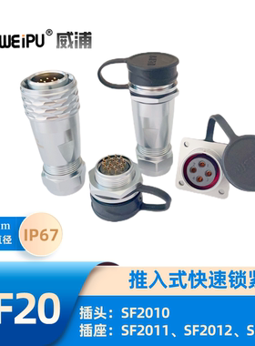 WEIPU威浦航空防水IP67 SF2010P SF2011 SF2012  SF2013 电缆插头