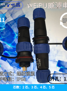 WEIPU威浦 塑料 航空插头 SP1110/P SP1111/S SP1112 2芯 3 4 5芯