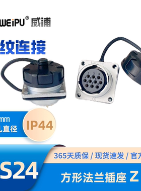 WEIPU威浦WS24K12Z 方形法兰插座J2芯3芯4芯9芯10芯12芯12B芯19芯