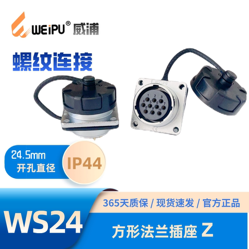 WEIPU威浦WS24K12Z 方形法兰插座J2芯3芯4芯9芯10芯12芯12B芯19芯