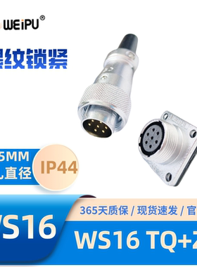WEIPU威浦航空插头插座WS16 TQ+Z整套J2K342B芯3B4B57针K9孔J10芯