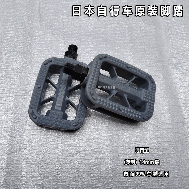 通用折叠车脚踏日本自行车滚珠脚踏板山地车脚蹬子宫田丸石同款