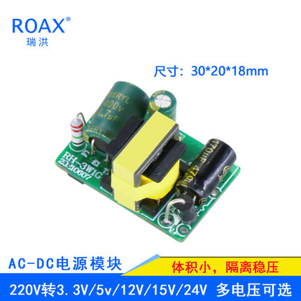 220V转5V600mA12V电源模块AC-DC隔离降压小型电源3W 直流稳压3V1A