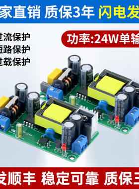 开关电源模块裸板220v转12v2a5v6v9v24v24w隔离降压ac-dc直流稳压