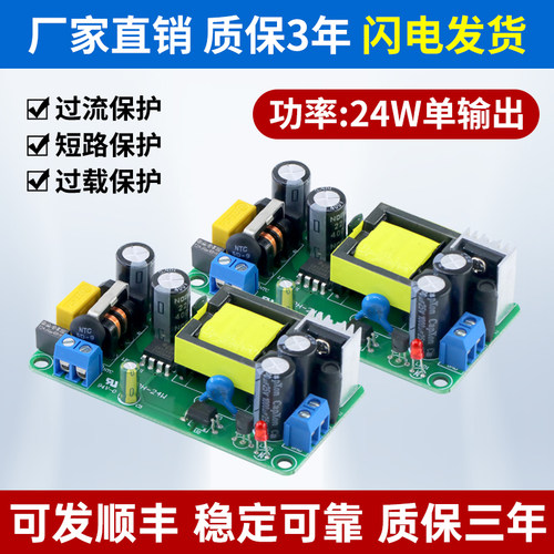 开关电源裸板220v模块dc12V2A
