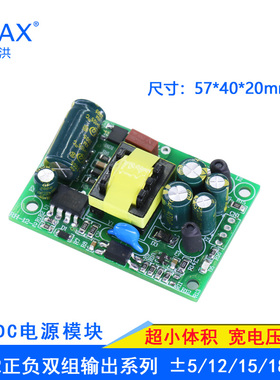 正负12V500MA双路开关电源12WAC220V转DC±15V双输出降压直流模块