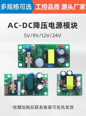 12V400mA电源模块裸板AC220V转DC3.3V5V9V24V隔离稳压5W开关电源