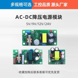 12V400mA电源模块裸板AC220V转DC3.3V5V9V24V隔离稳压5W开关电源