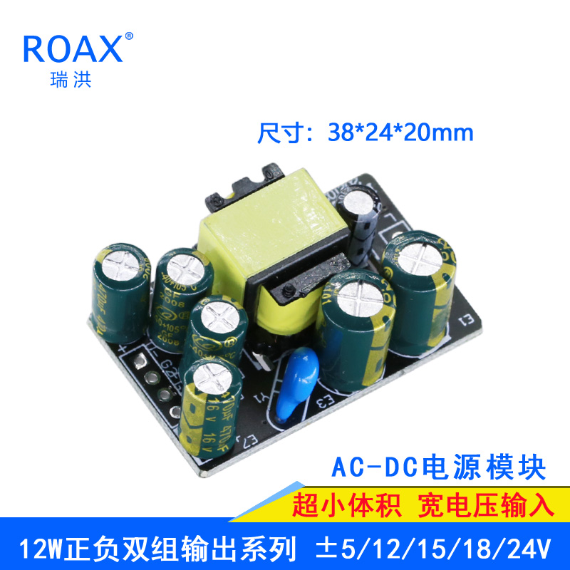 正负15V开关电源220V转直流正负5V12V24V12W双电压小体积裸板模块