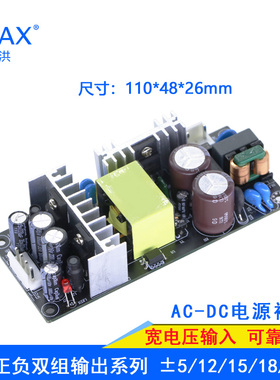 60W±15V2A双路输出电源模块AC220V转直流正负5V/12V/18V整流稳压