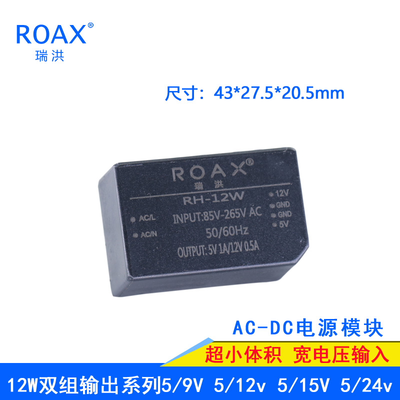 双12V隔离电源模块Ac220V转Dc5V12V/5V9V直流稳压裸板小体积12W-封面