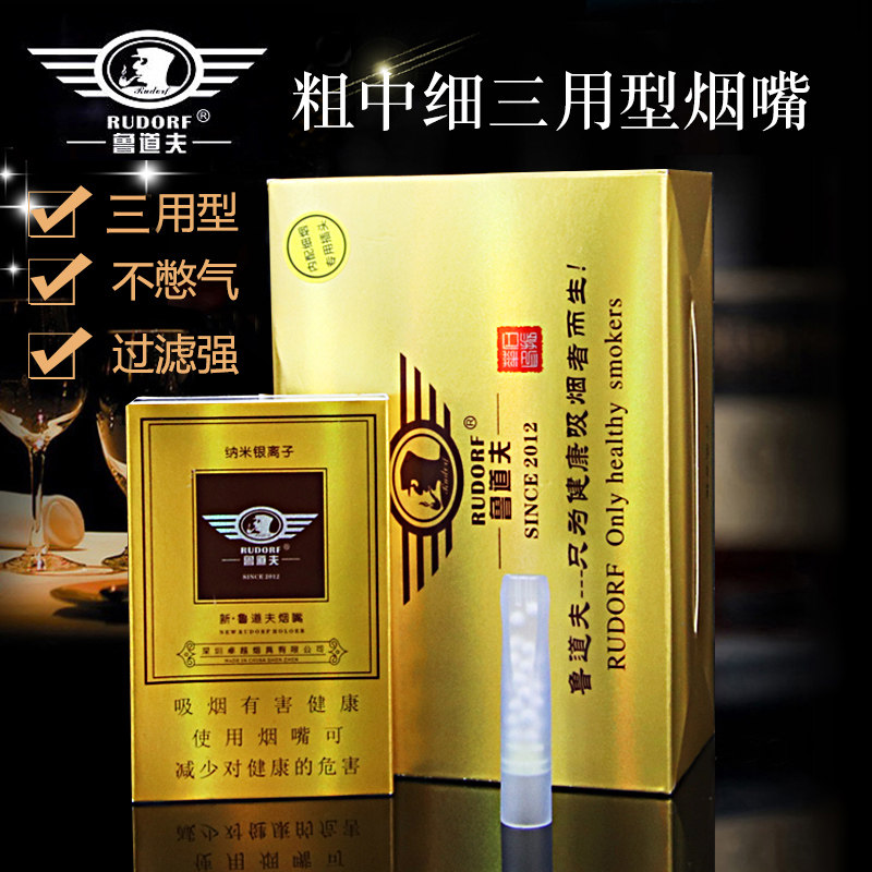 鲁道夫一次性烟嘴粗中细三用