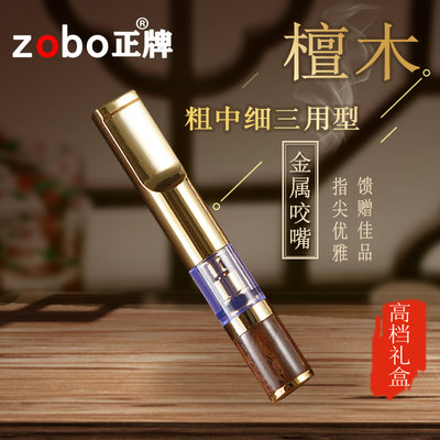 ZOBO循环型粗中细三用檀木烟嘴