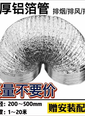 现货双面加厚铝箔管250 300 350 400油烟机排烟管风机排风管包邮