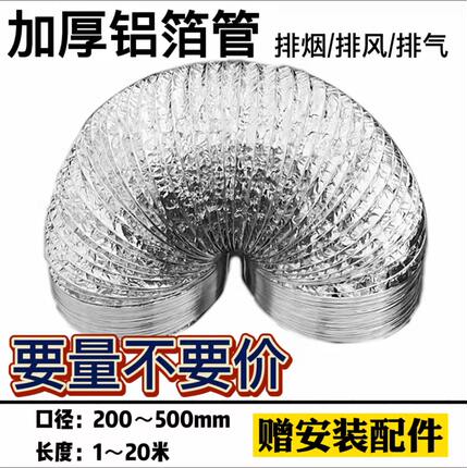 现货双面加厚铝箔管250 300 350 400油烟机排烟管风机排风管包邮