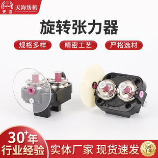 旋转张力器张力调节纺织机整经机配件过纱器纱线挡纱板旋转张力器