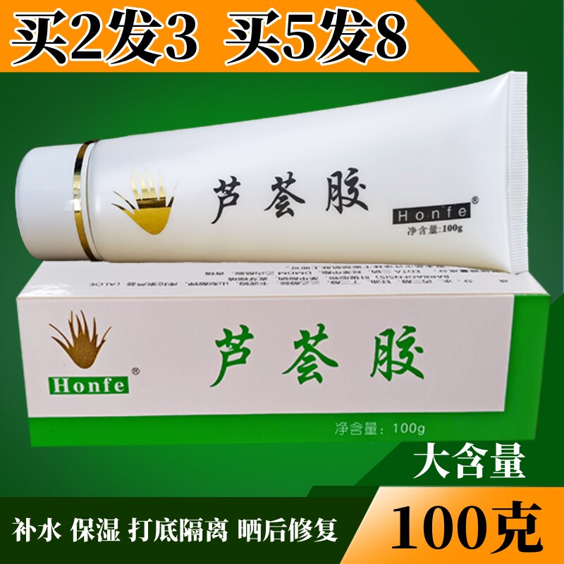 红妃芦荟胶祛痘保湿补水晒后修复