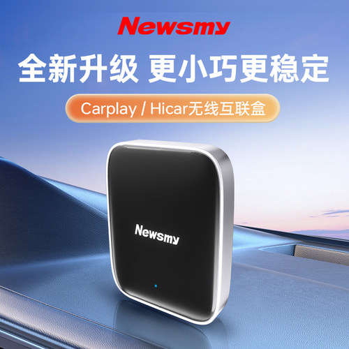 纽曼carplay互联盒有线转无线