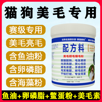 猫咪鱼油美毛狗狗卵磷脂爆毛宠物脱毛严重防掉毛猫亮毛专用鳖蛋粉