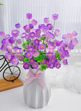【送花瓶】手工diy风铃花材料包制作材料摆件家居装饰