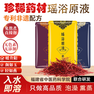 华浴堂瑶浴免煮泡澡包瑶浴药浴包正品草本泡澡药包泡澡原液免煮