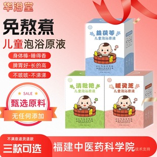 华浴堂儿童泡澡包儿童足浴液草本瑶浴液浴包免煮婴幼儿泡澡液