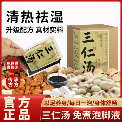 三仁汤泡脚药包三伏天清热利湿祛湿热脾胃调理罗大伦泡脚方足浴液