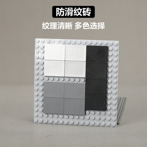 积木配件防滑纹MOC配件小颗粒