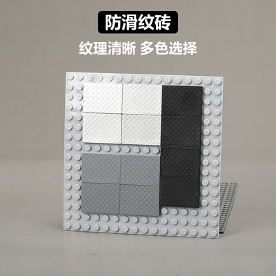积木配件防滑纹MOC配件小颗粒