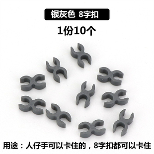 中国积木人仔积木s牌配件8字扣塑胶零件建构拼装益智玩具男孩子