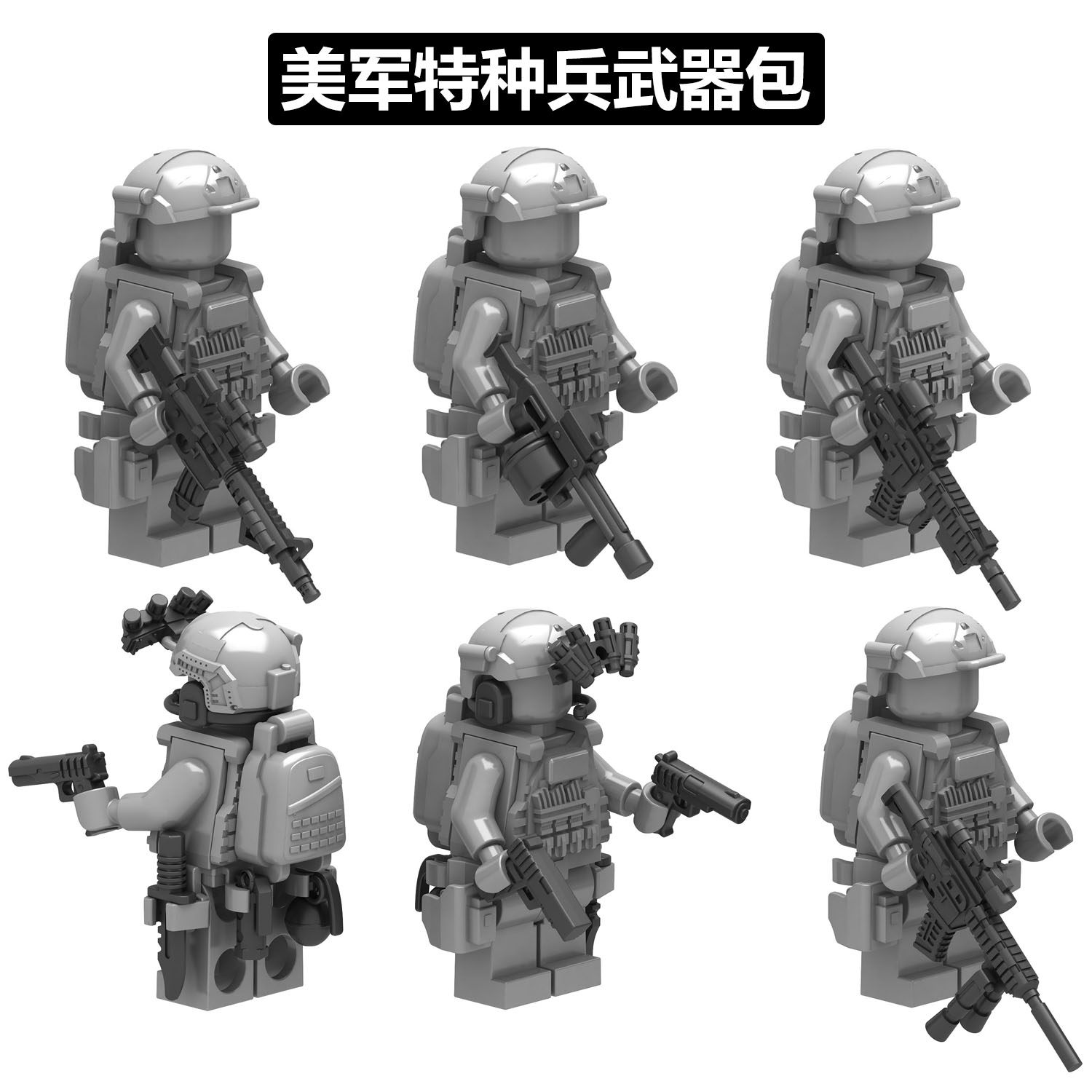 美军特种兵军事第三方积木人仔武器包塑胶配件拼装玩具模型男孩子