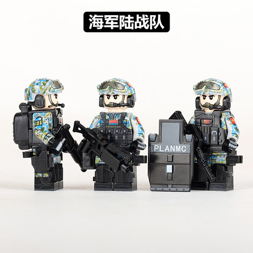 中国海军陆战队警察特种兵积木