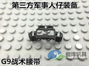 国产积木第三方人仔用装备G9腰带可装备双枪兼容S牌将牌迪森迪龙