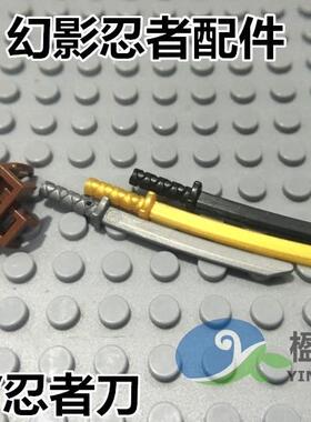 忍者积木忍者刀武器人仔配件兼容得高S牌开智迪森迪龙万格