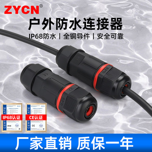 IP68防水连接器直通T型Y型十字形